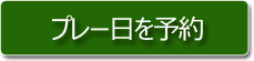 オンライン予約＜新規ご登録＞