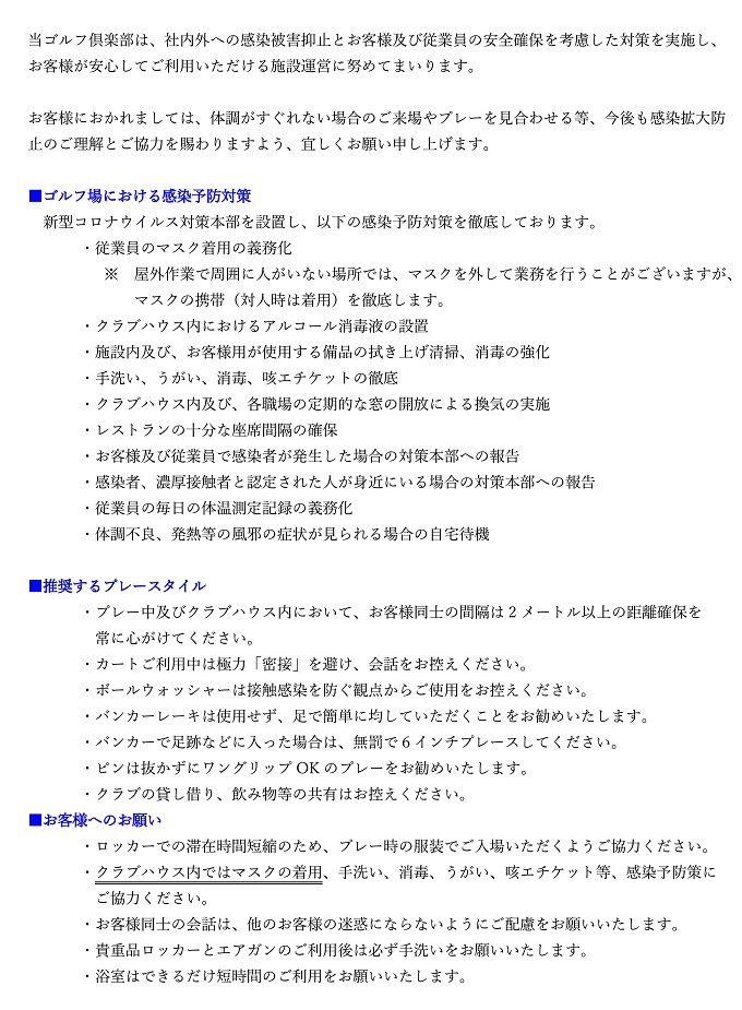 コロナ対策