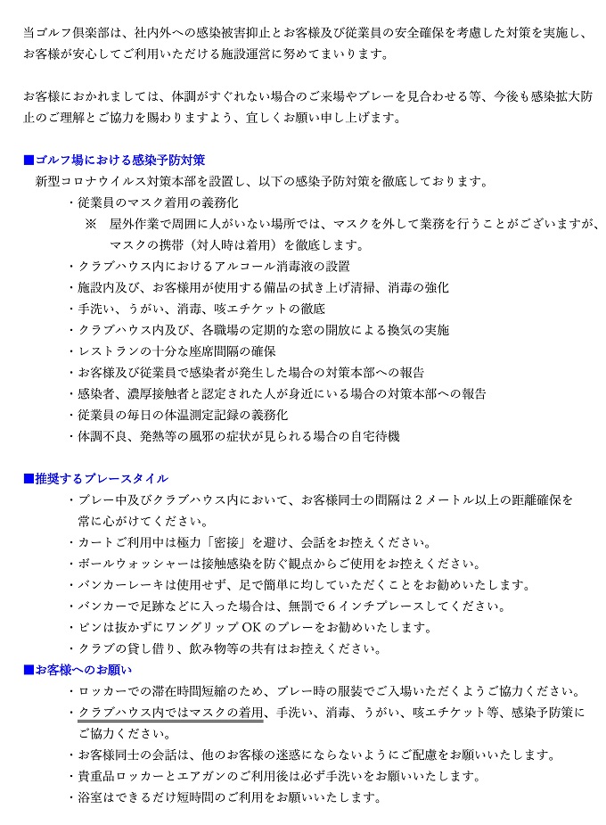 コンペ コロナ ゴルフ 【新型コロナウイルス】ゴルフ場に潜む感染リスクと防御策