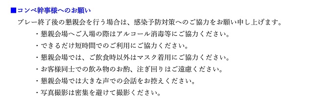 コロナ対策