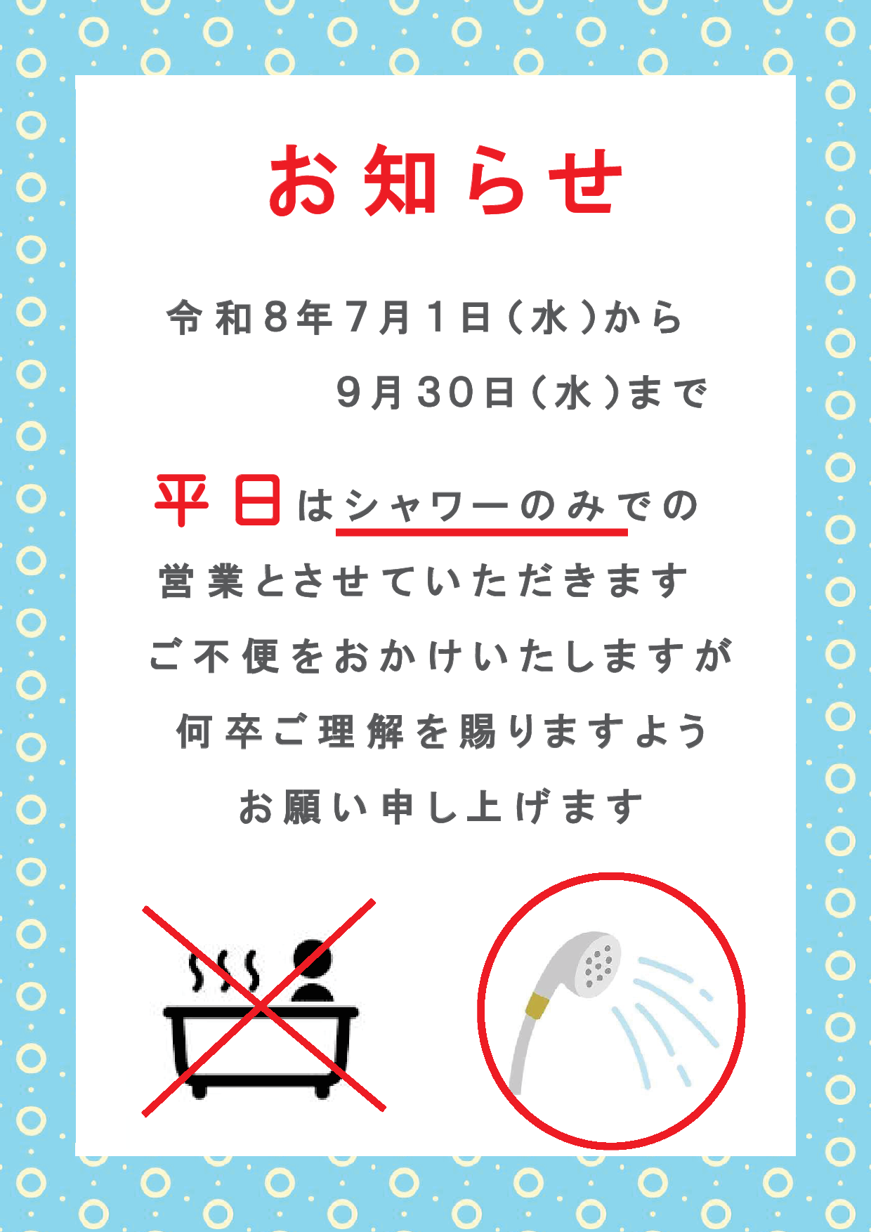 夏季浴場営業についてお知らせ