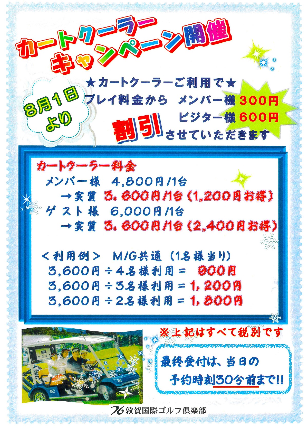 カートクーラー