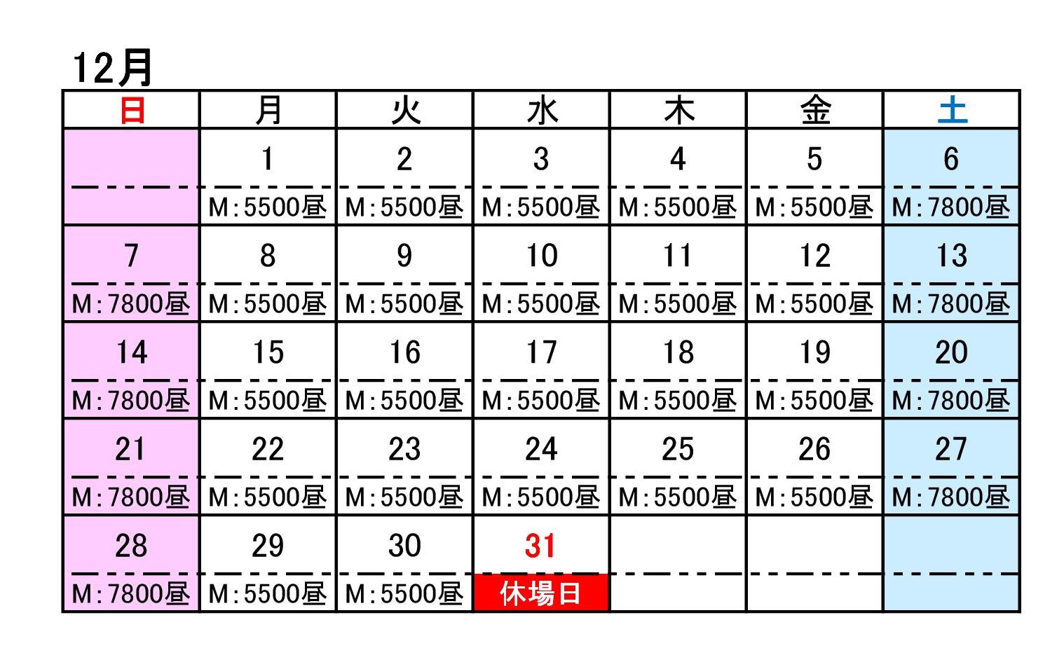 メンバー料金表