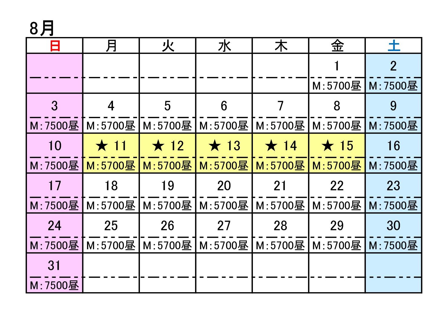 メンバー料金表